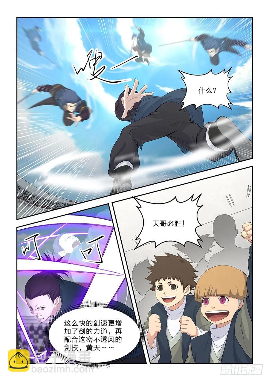 四十四 以快破妖13