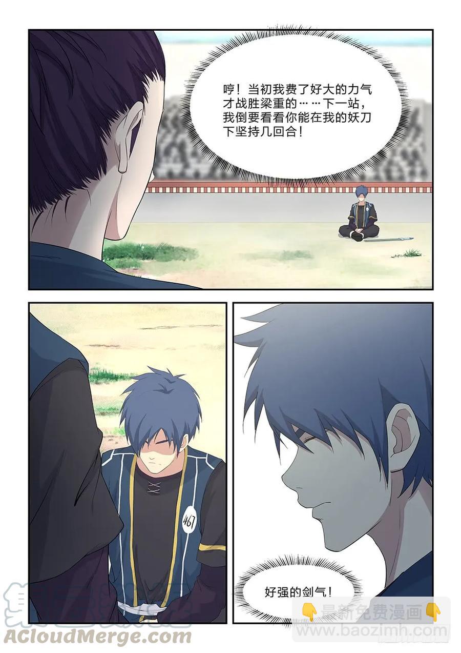 四十四 以快破妖4