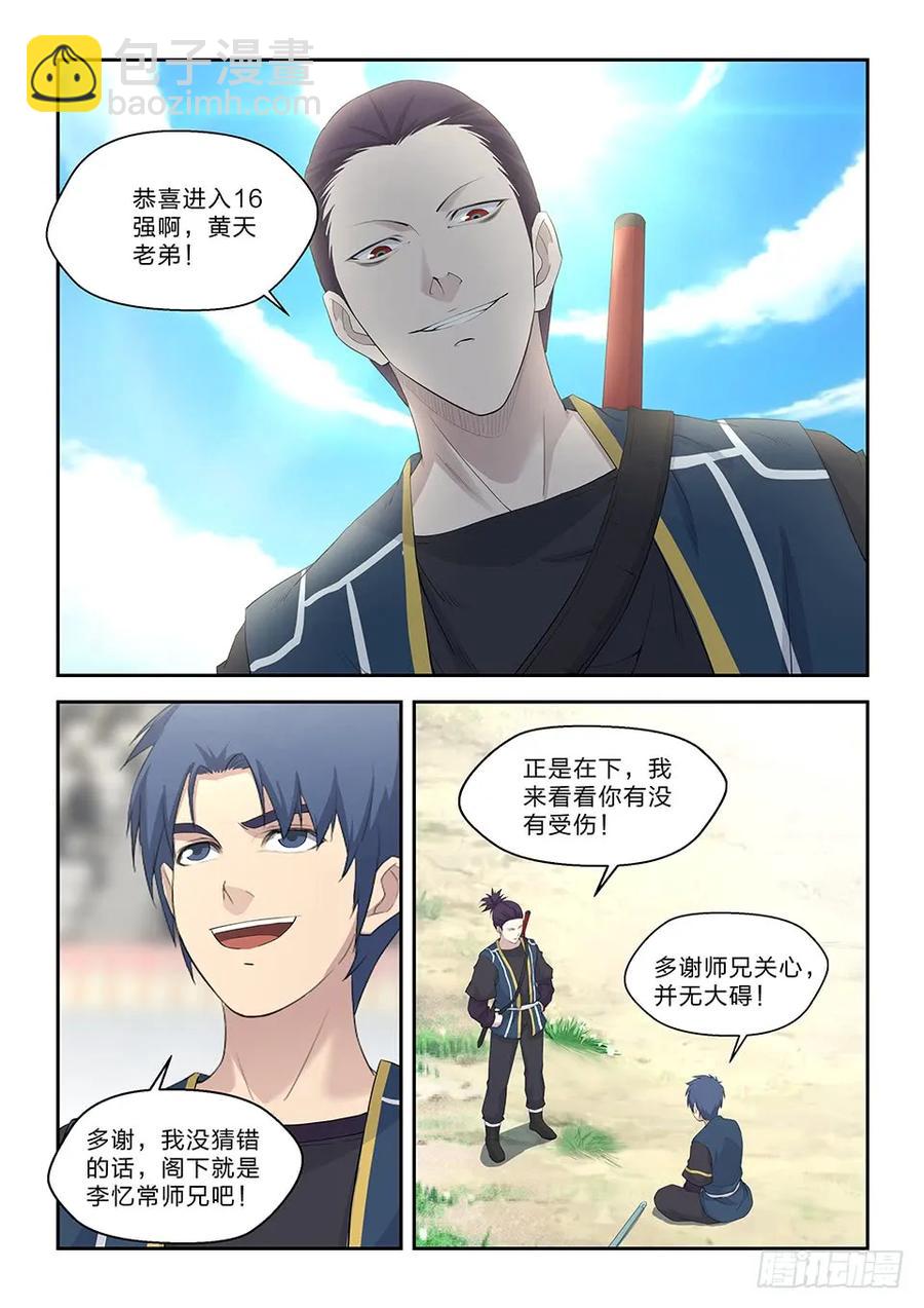 四十四 以快破妖5