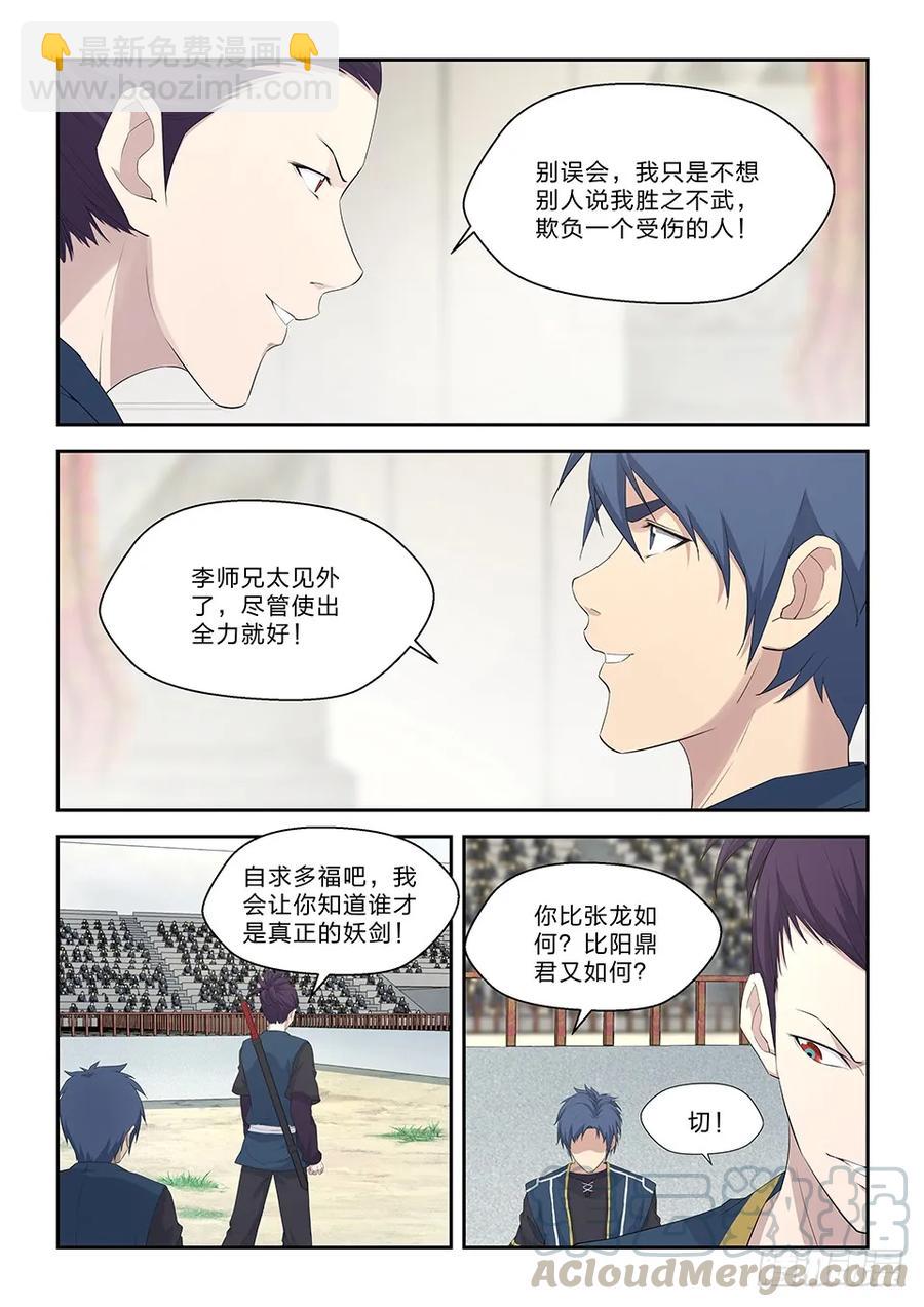 四十四 以快破妖6