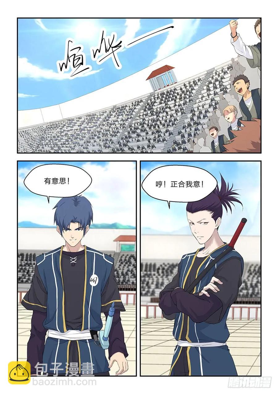 四十四 以快破妖9