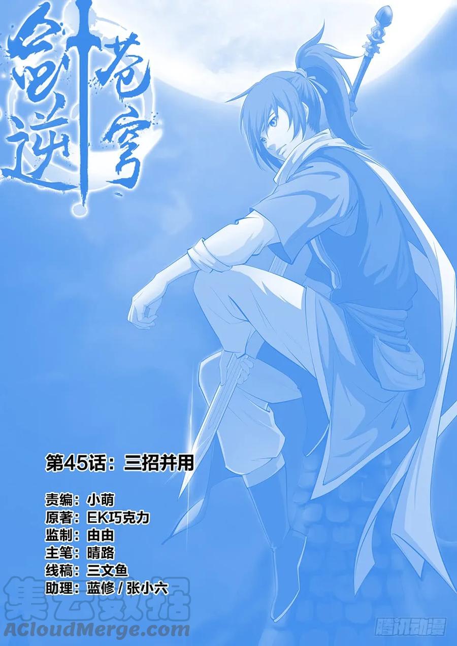 四十五 三招并用0