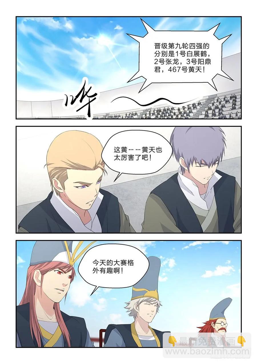 五十一 阳鼎君对战白展鹤1