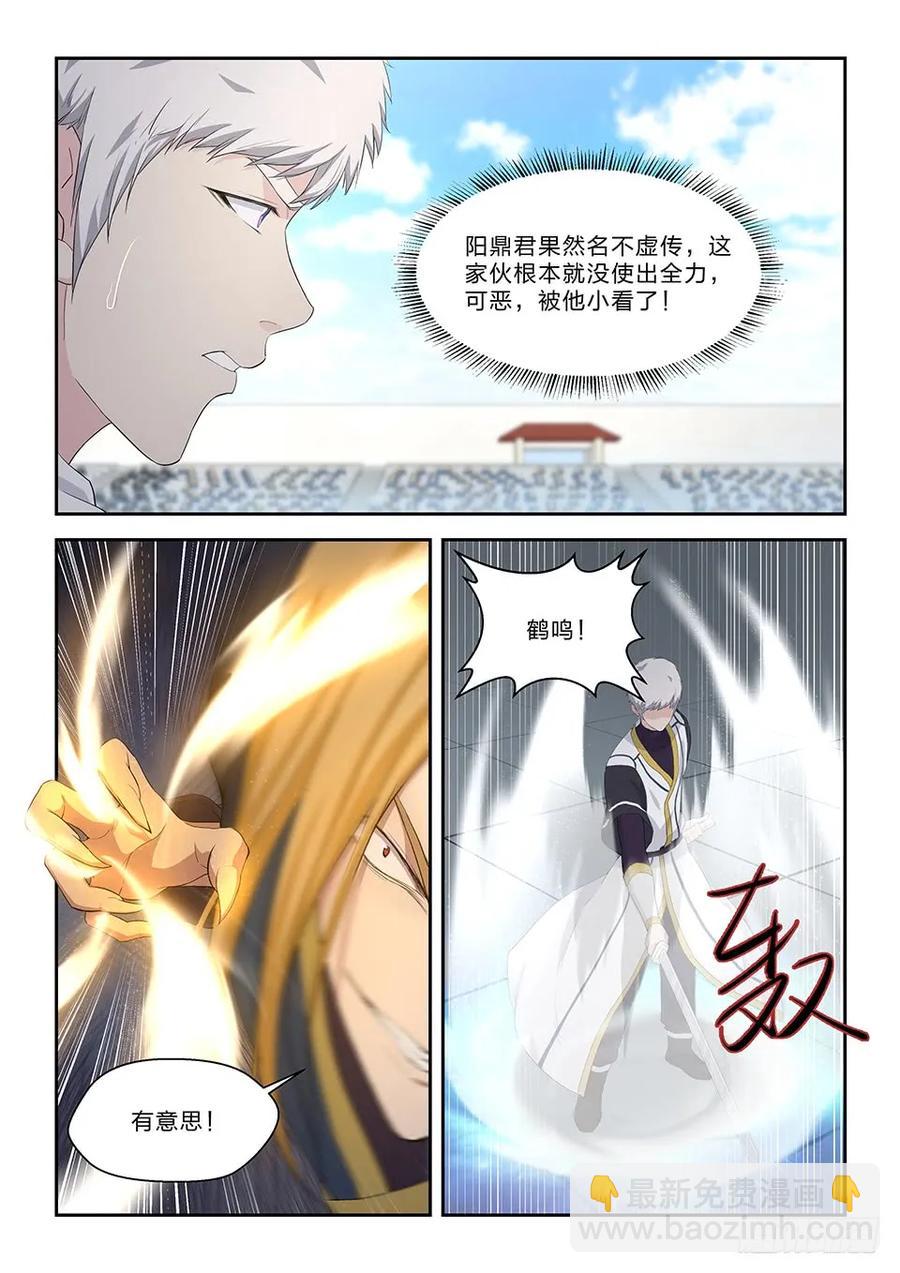 五十一 阳鼎君对战白展鹤10
