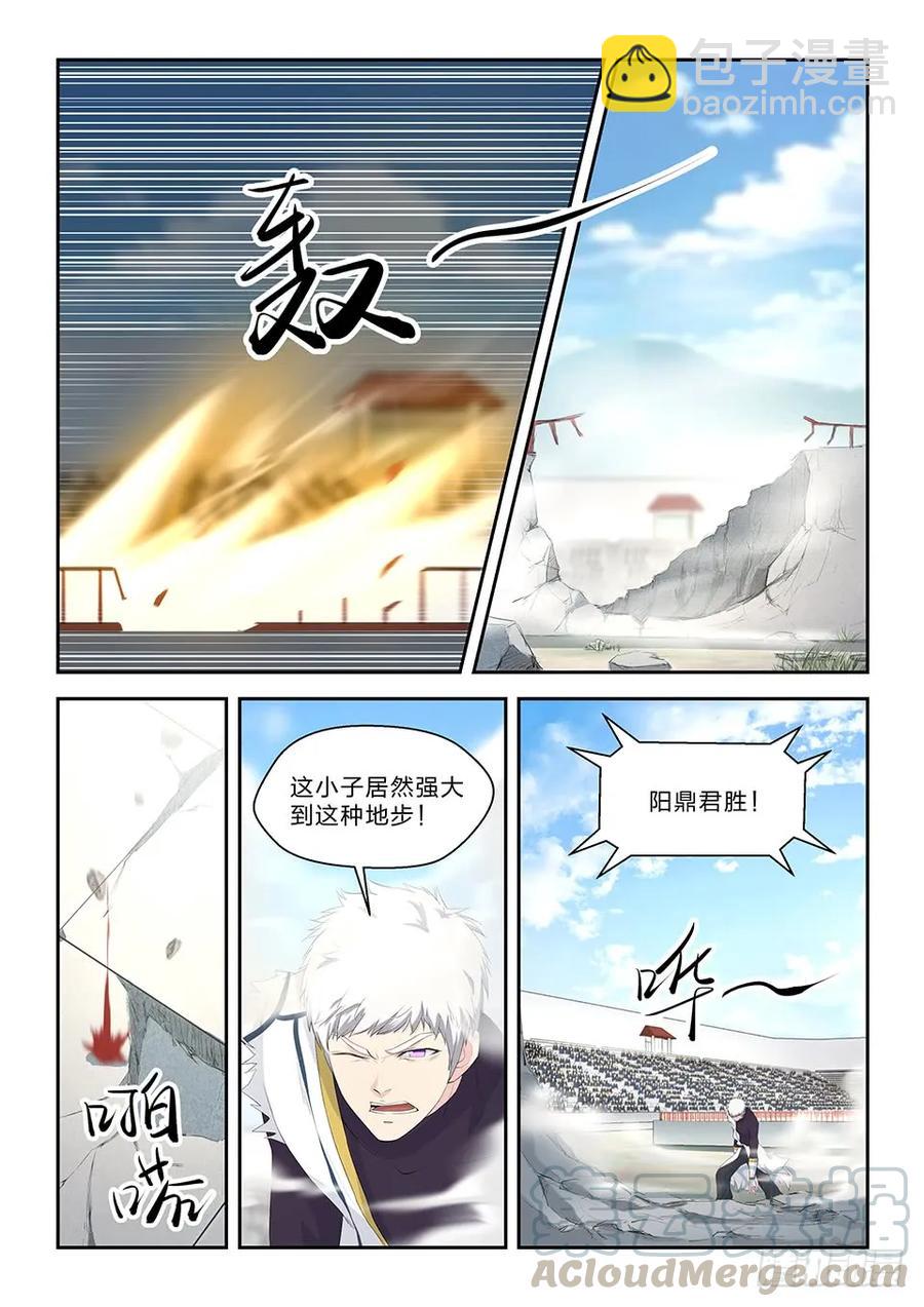 五十一 阳鼎君对战白展鹤18