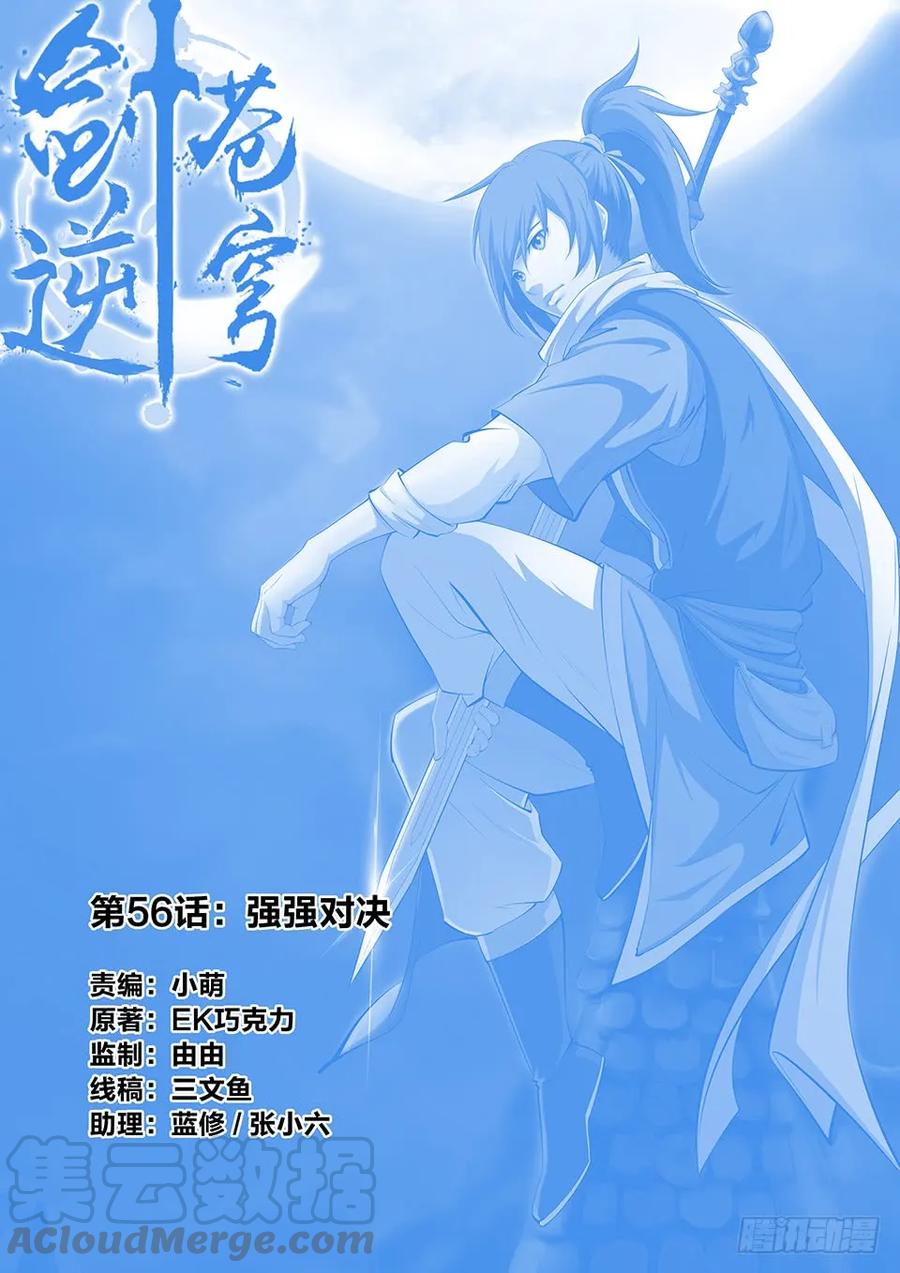 五十六 强强对决0
