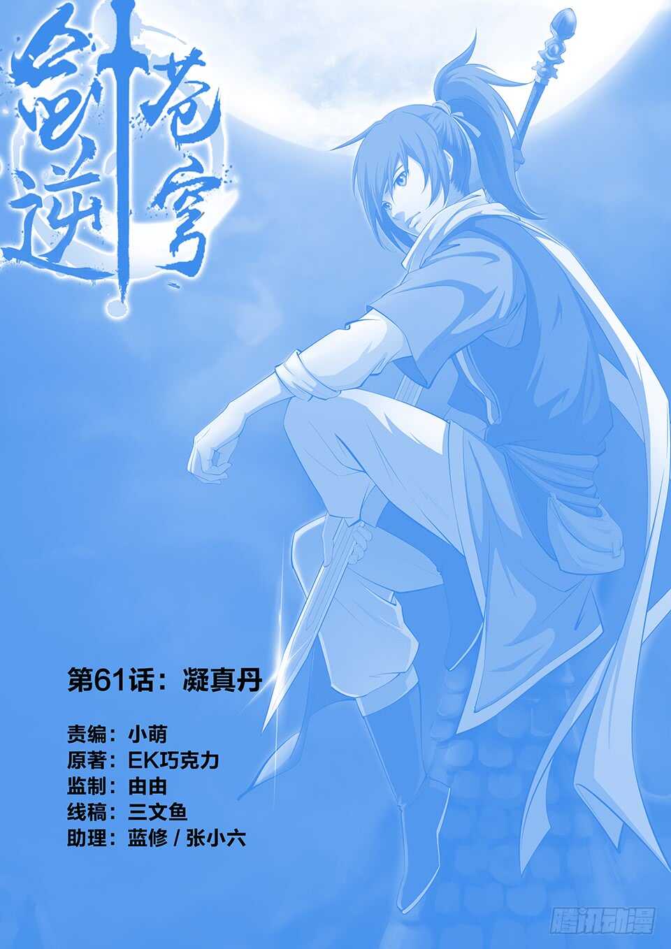 六十一 凝真丹0