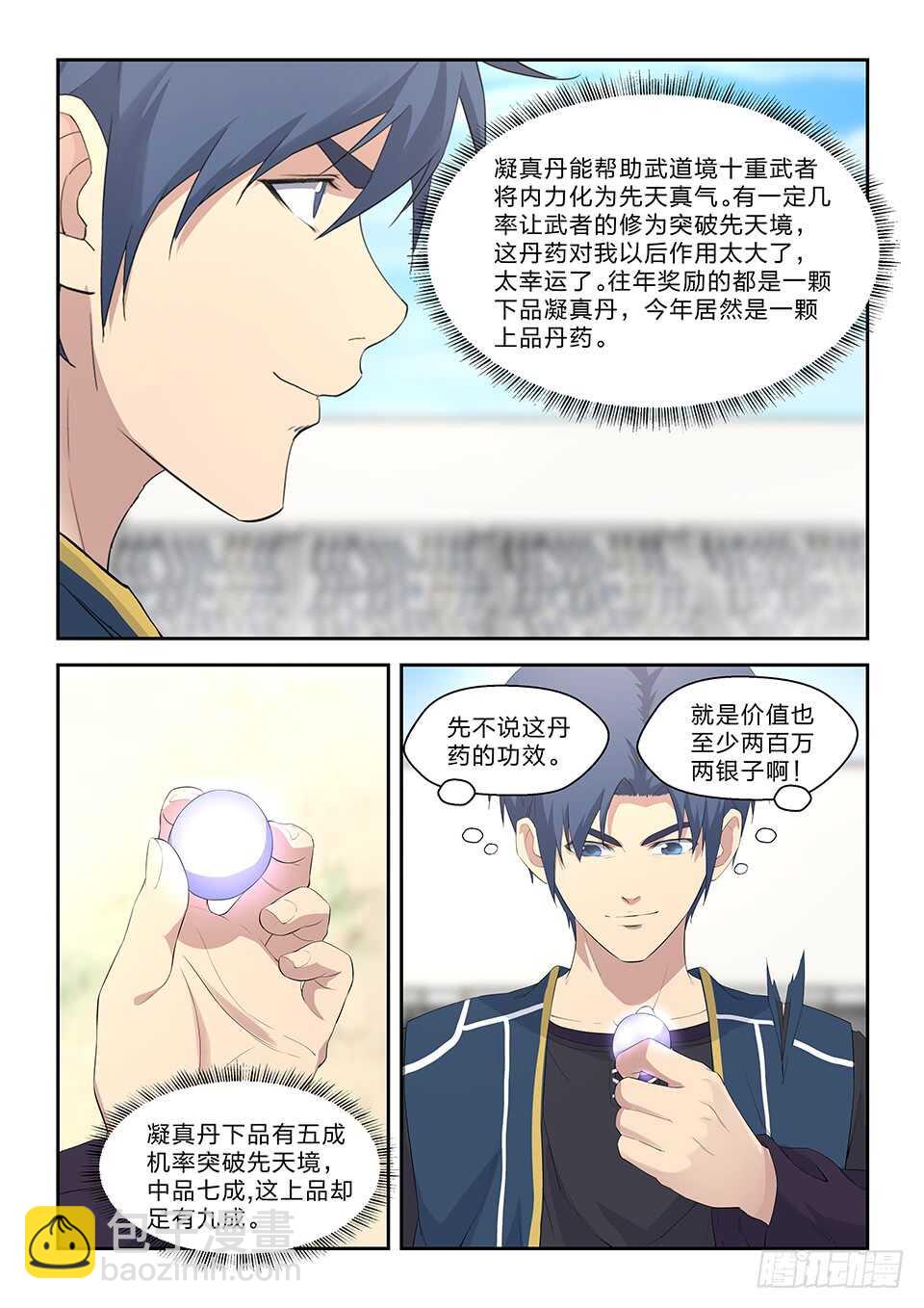 六十一 凝真丹10