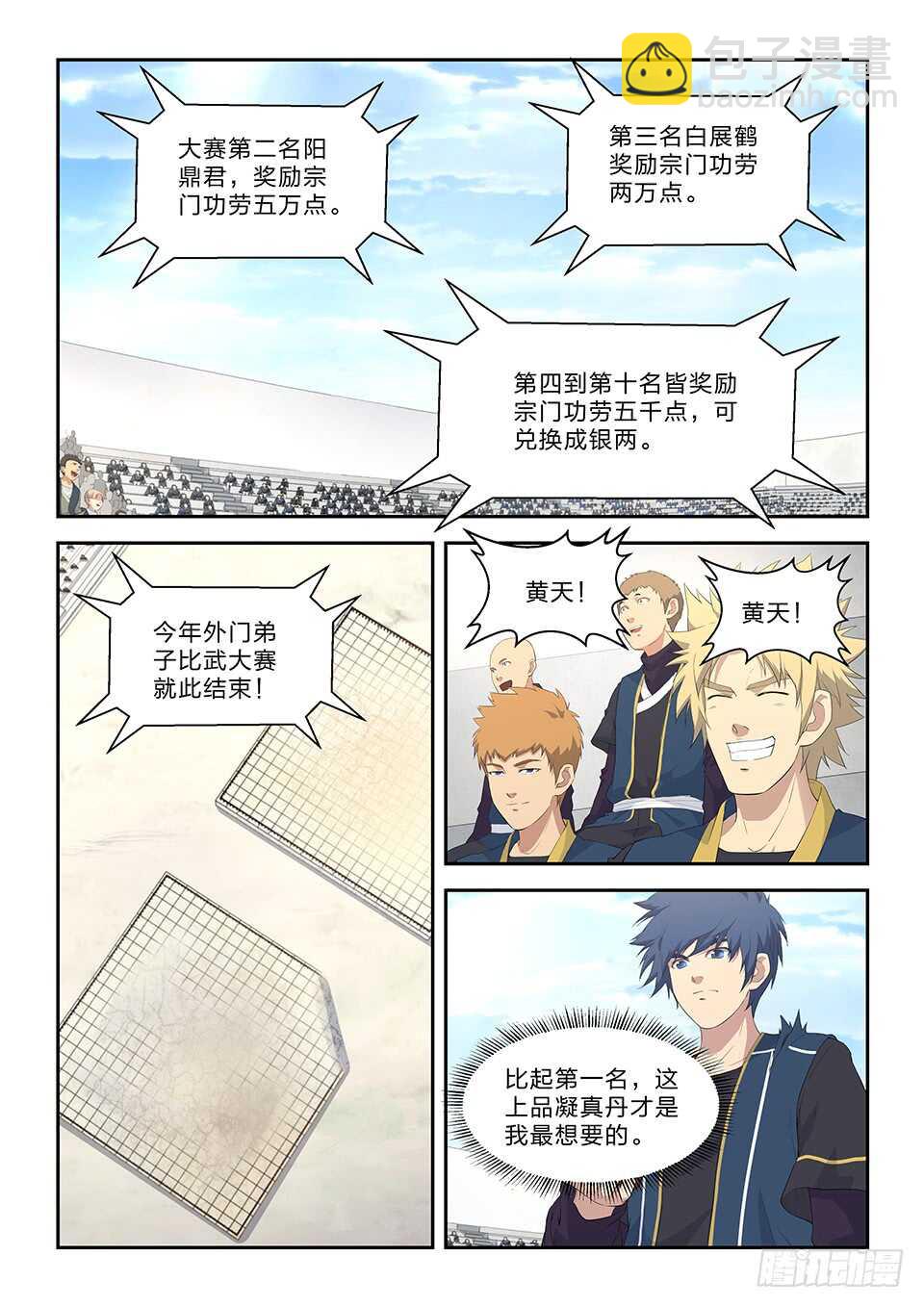 六十一 凝真丹11