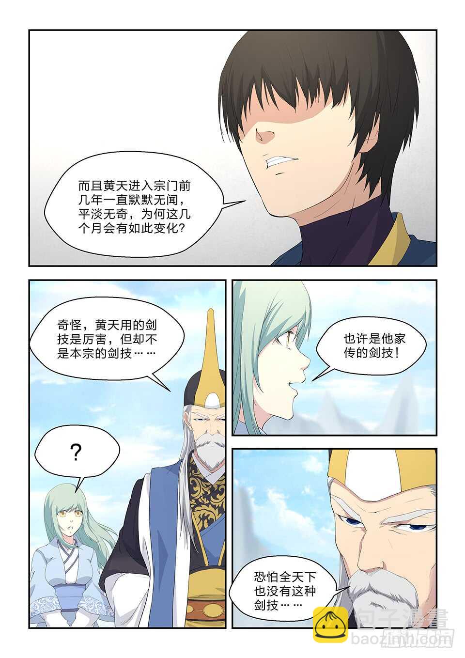 六十一 凝真丹4