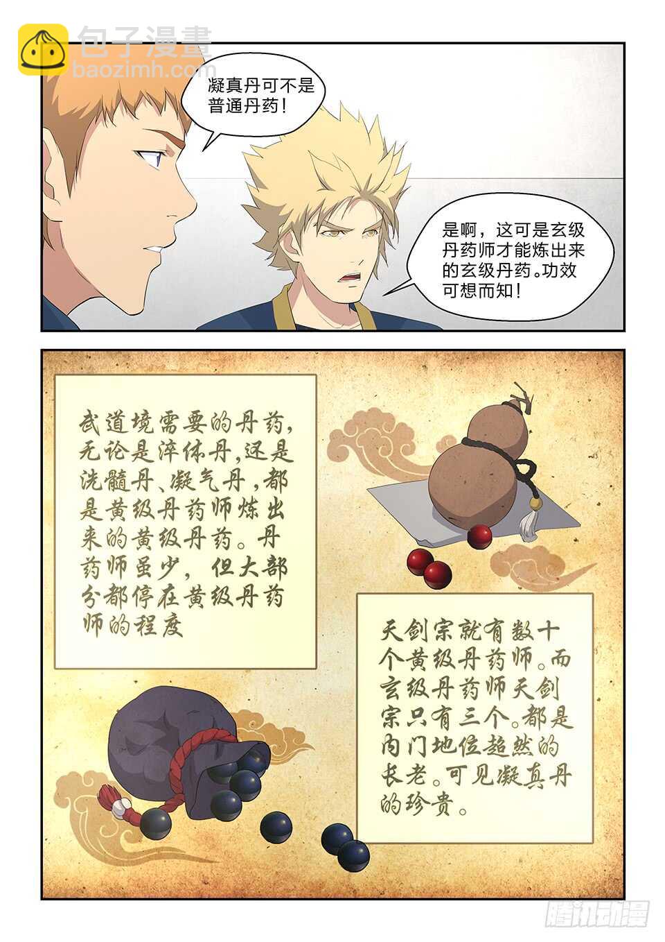 六十一 凝真丹9