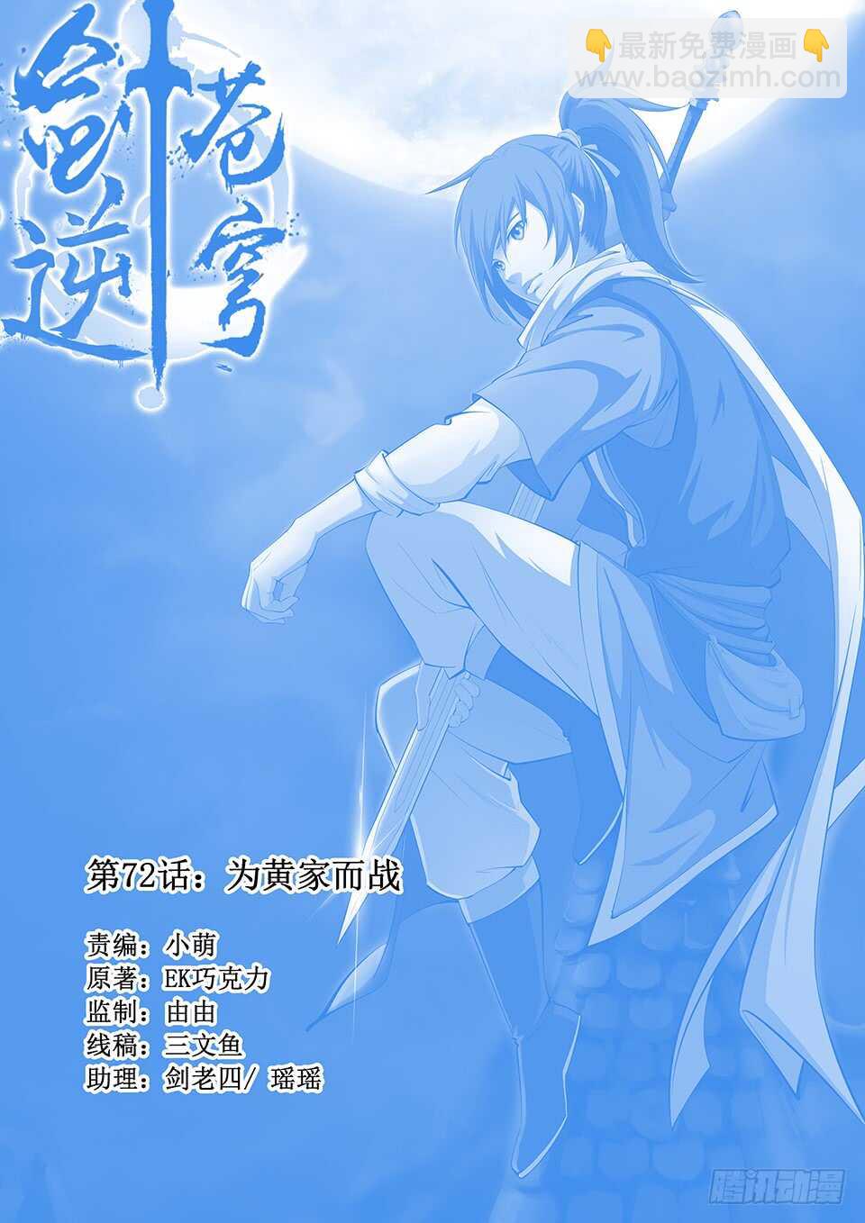 七十二 为黄家而战1