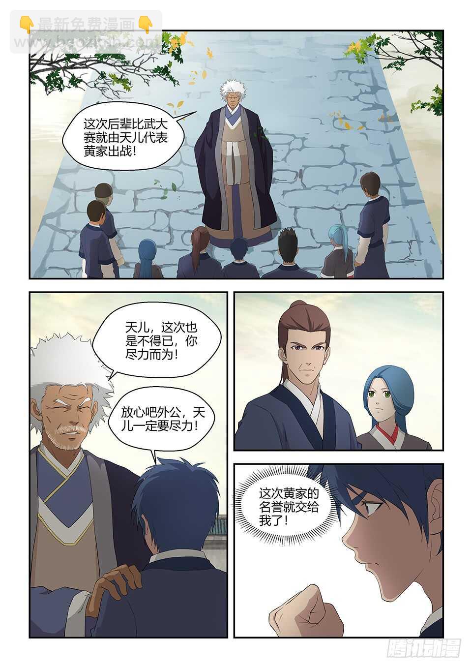 七十二 为黄家而战12