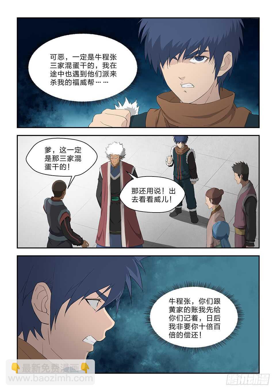 七十二 为黄家而战3