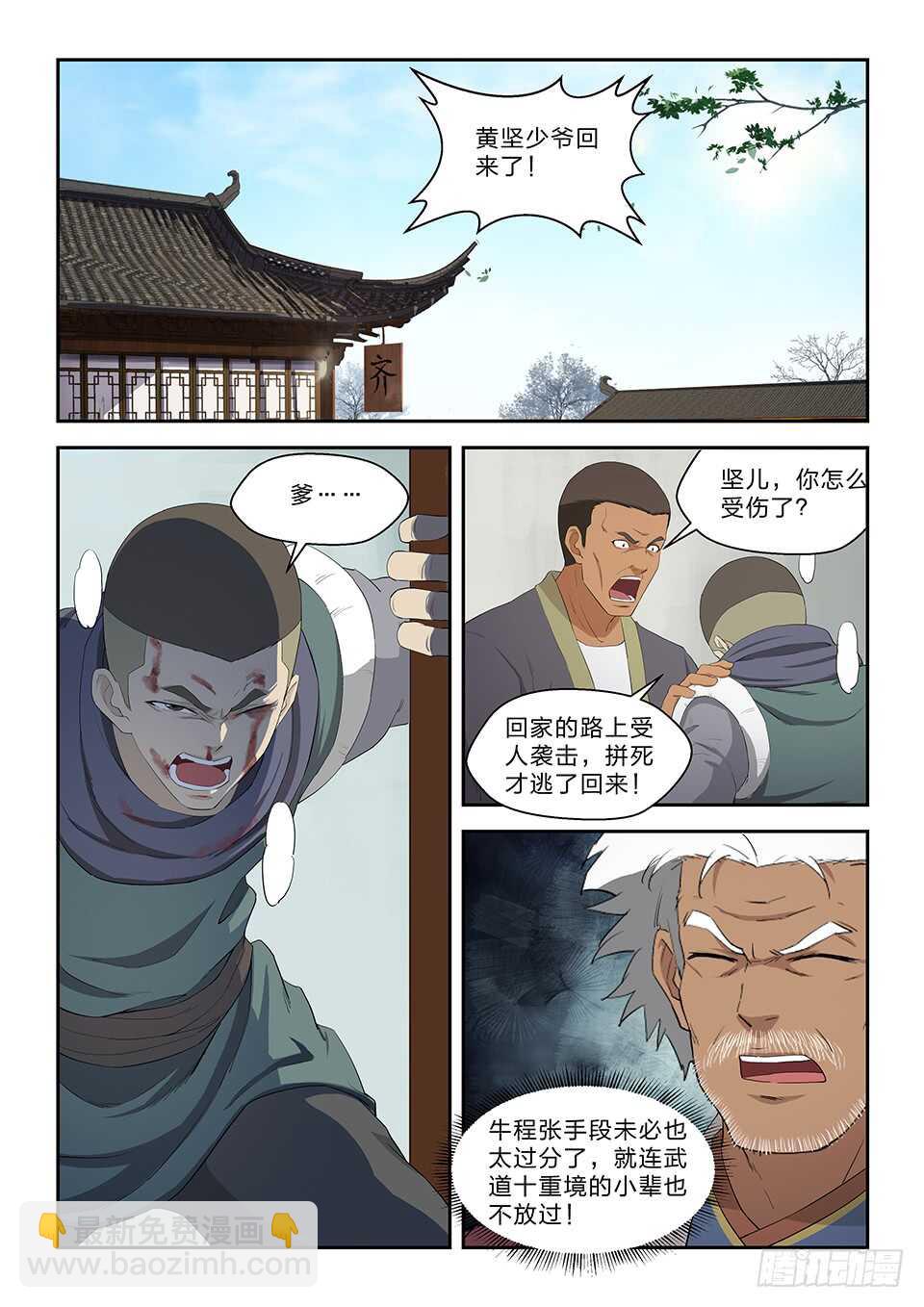 七十二 为黄家而战4