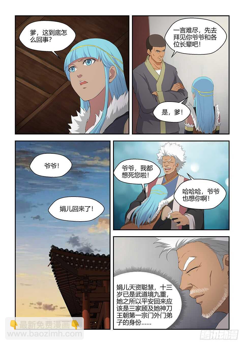 七十二 为黄家而战6