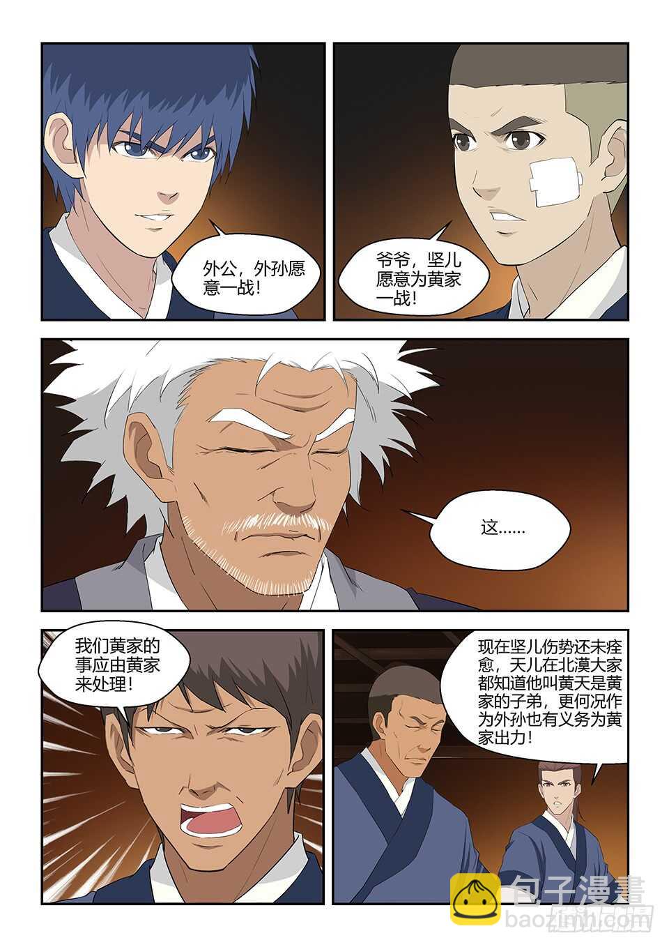 七十二 为黄家而战8