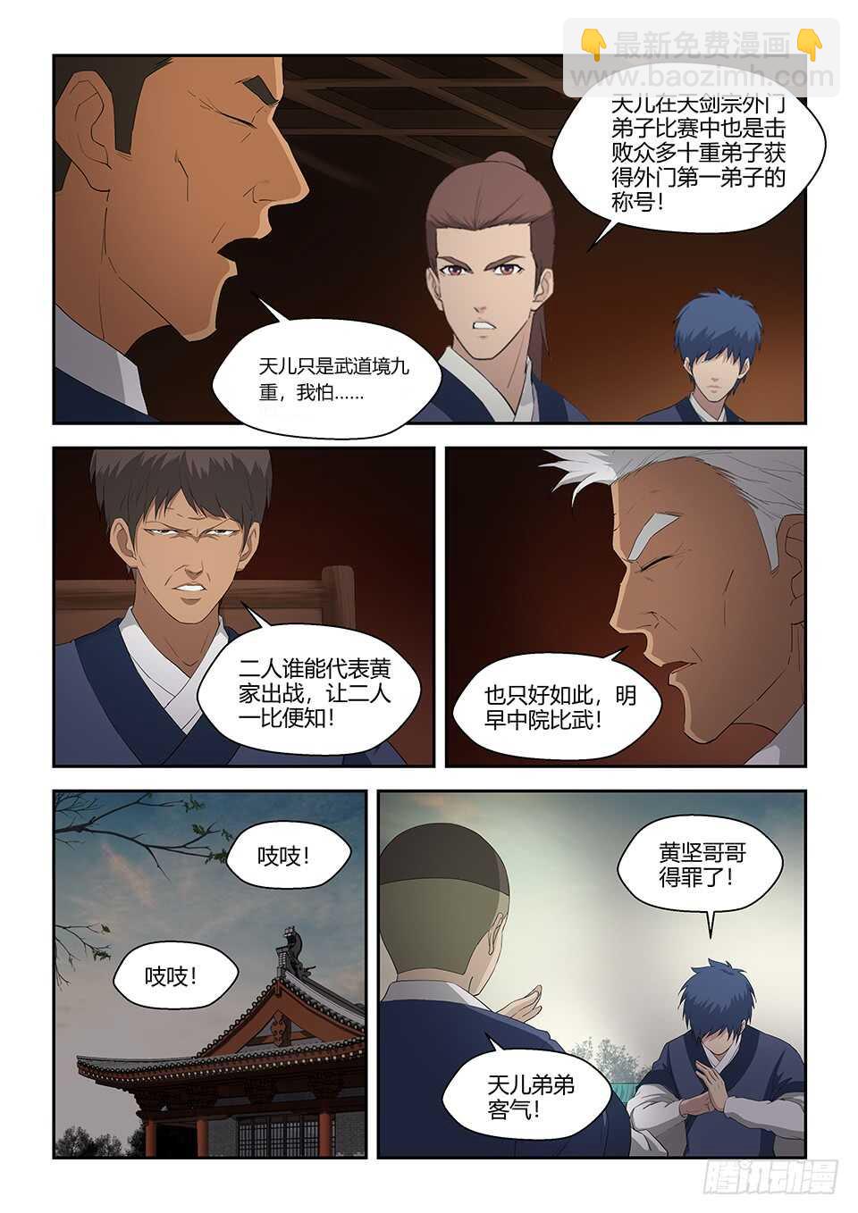 七十二 为黄家而战9