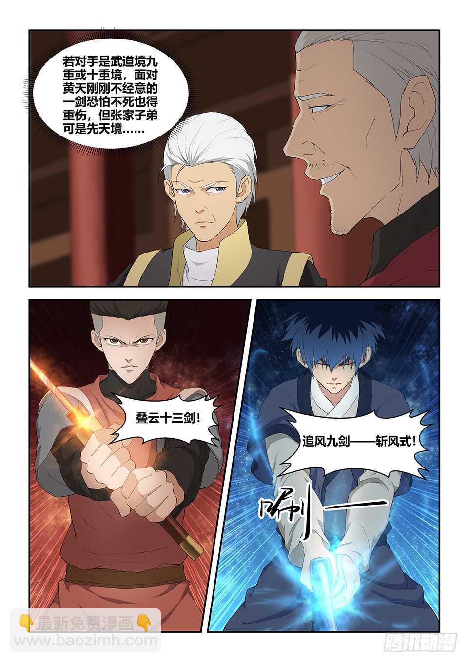 七十五 后辈比武大会（二）3