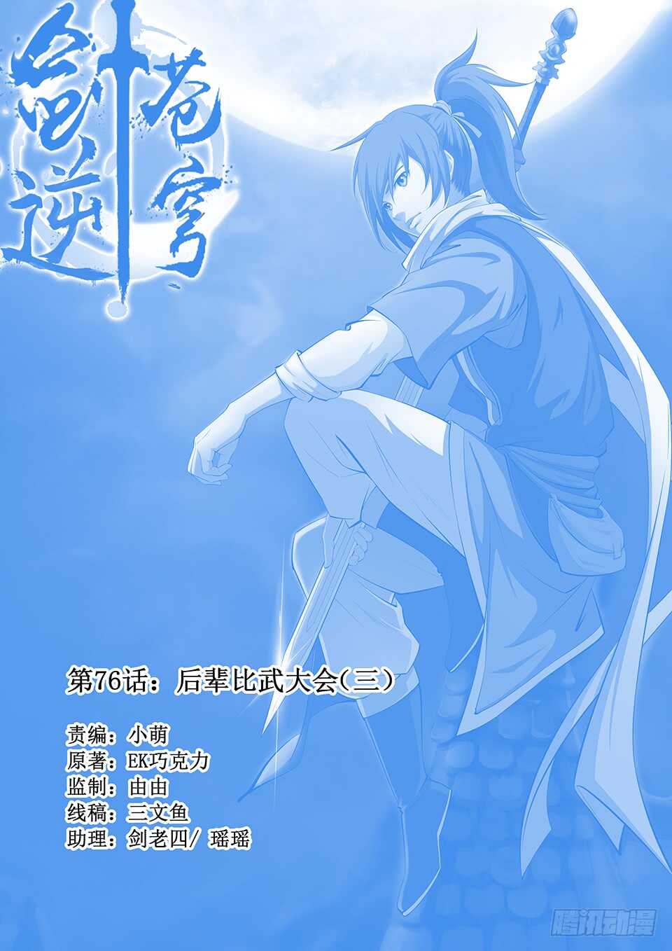 七十六 后辈比武大会（三）0