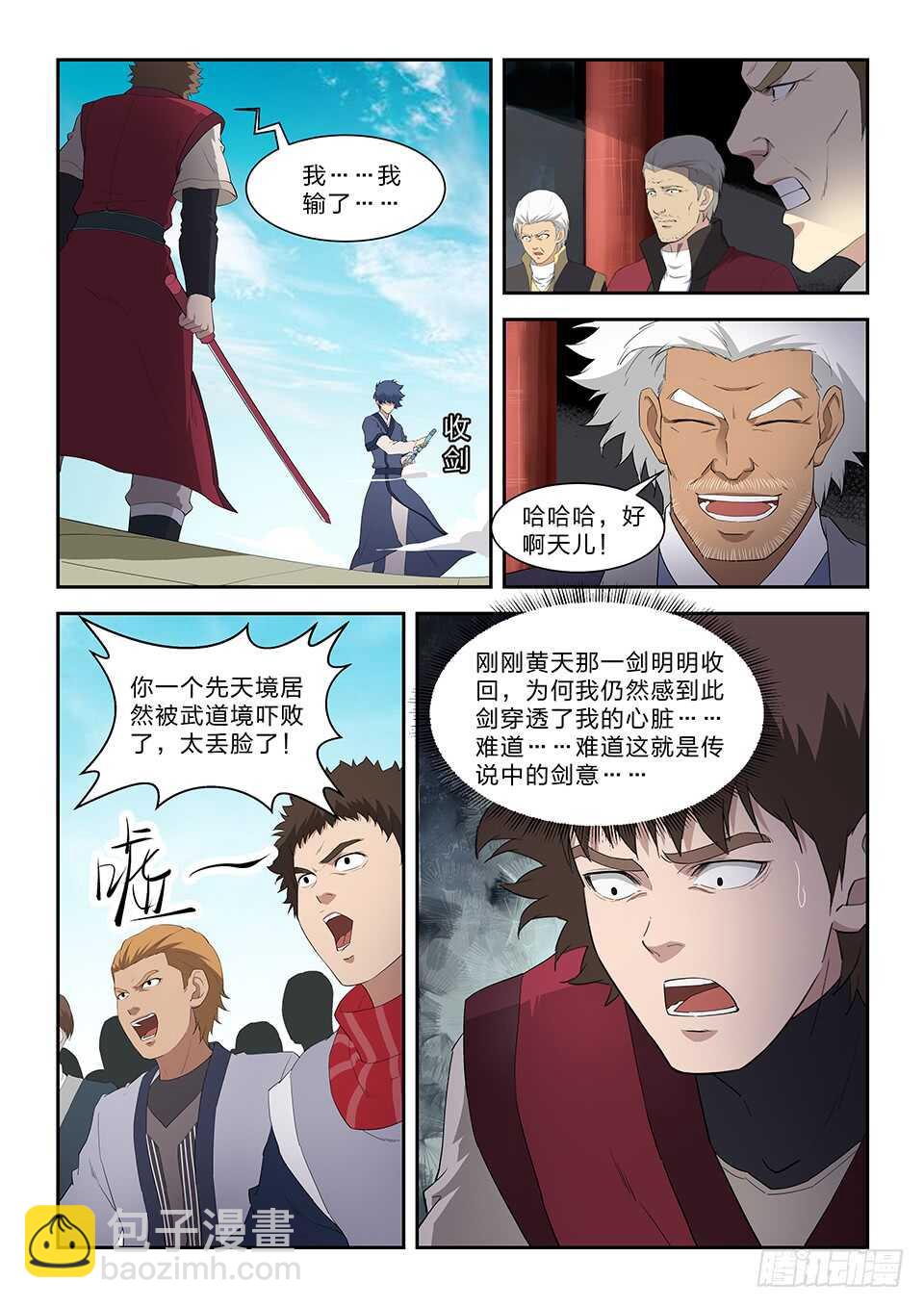 七十六 后辈比武大会（三）4