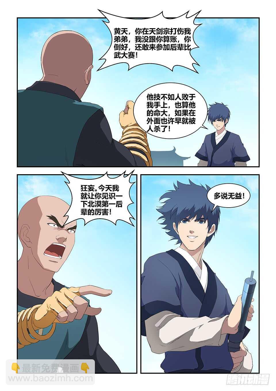 七十六 后辈比武大会（三）7