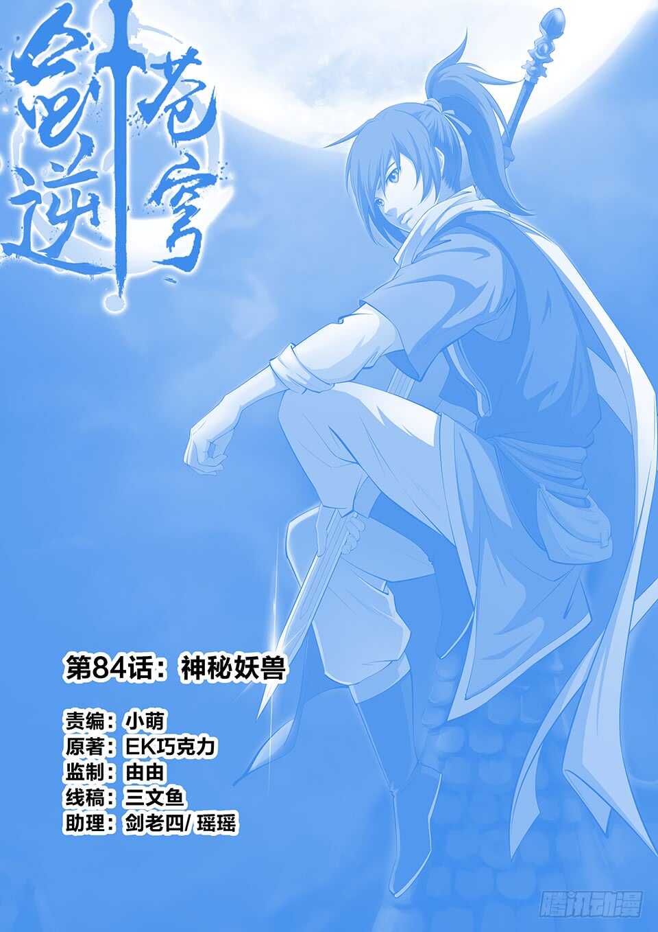 八十四 神秘妖兽0