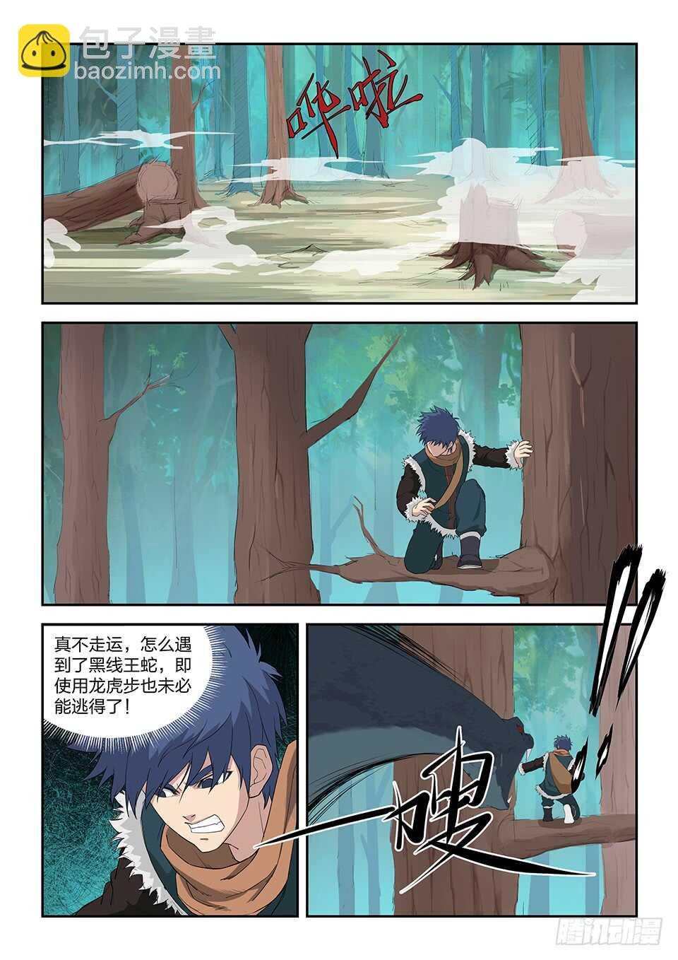 八十四 神秘妖兽1