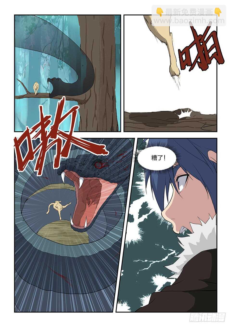 八十四 神秘妖兽10