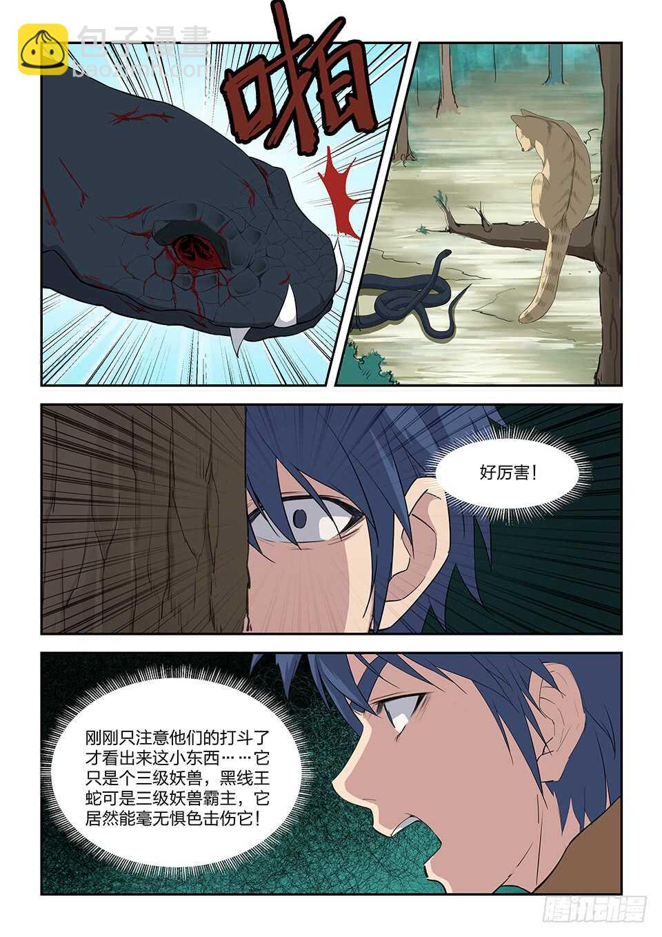 八十四 神秘妖兽11