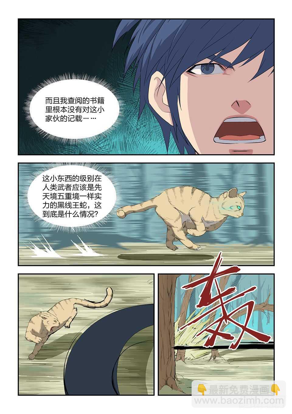 八十四 神秘妖兽12