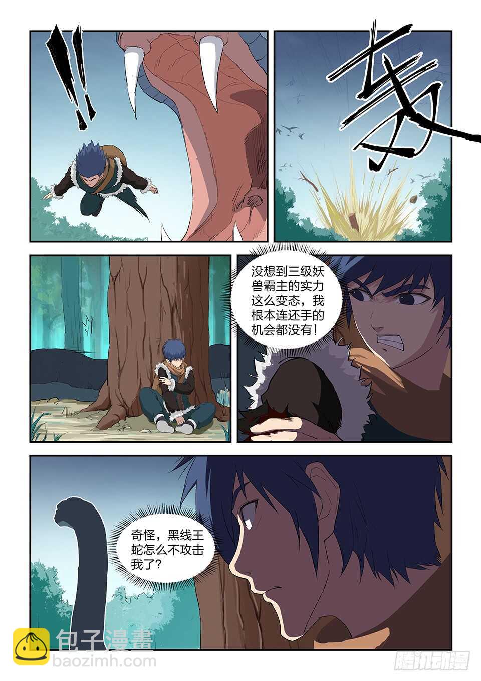 八十四 神秘妖兽2