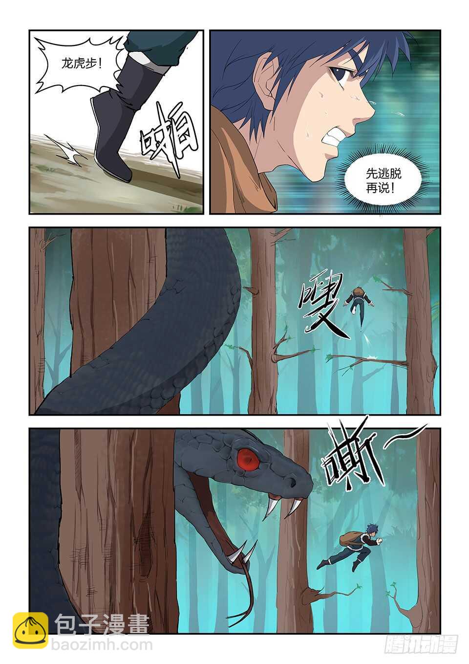八十四 神秘妖兽4