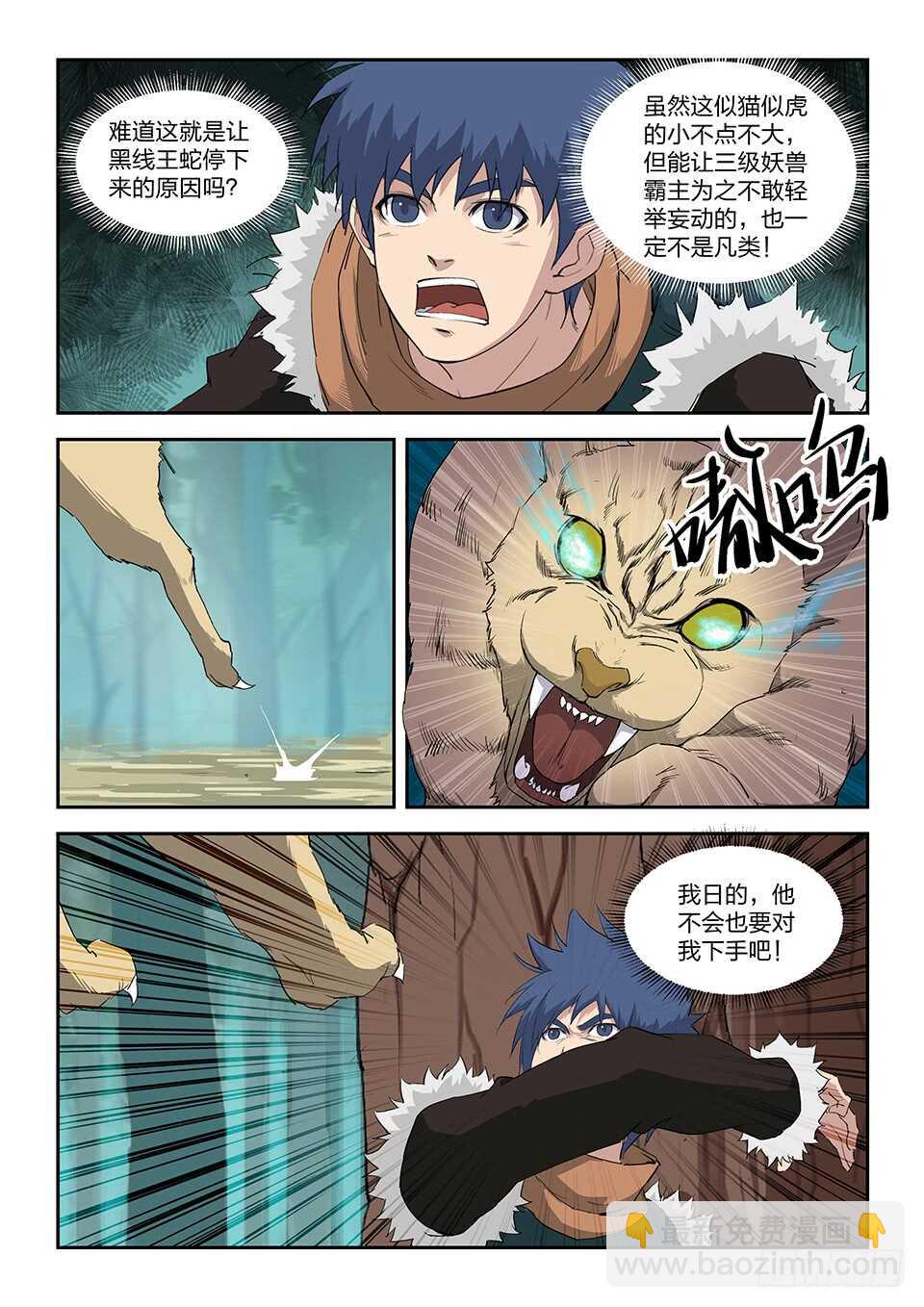 八十四 神秘妖兽6