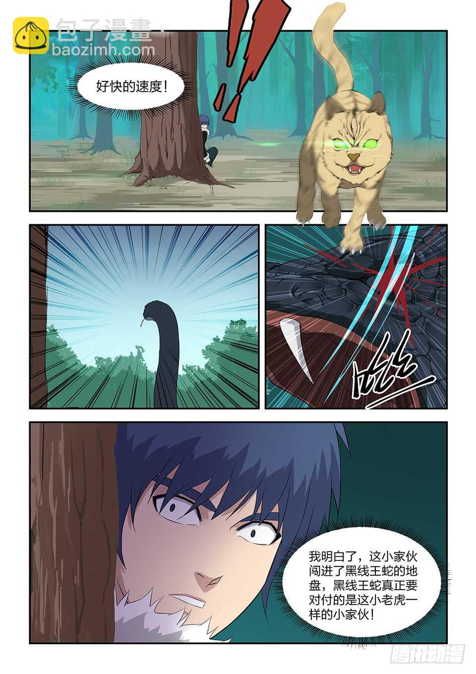 八十四 神秘妖兽7