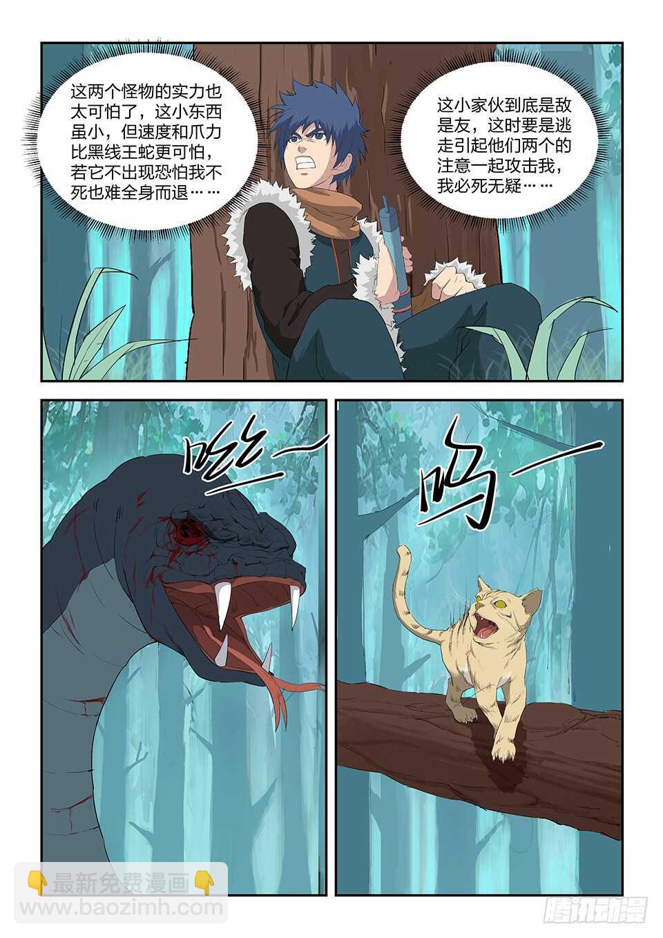 八十四 神秘妖兽9