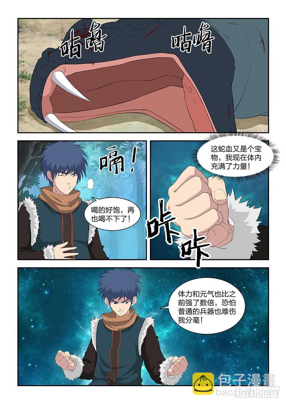 八十六 体质强化（二）3
