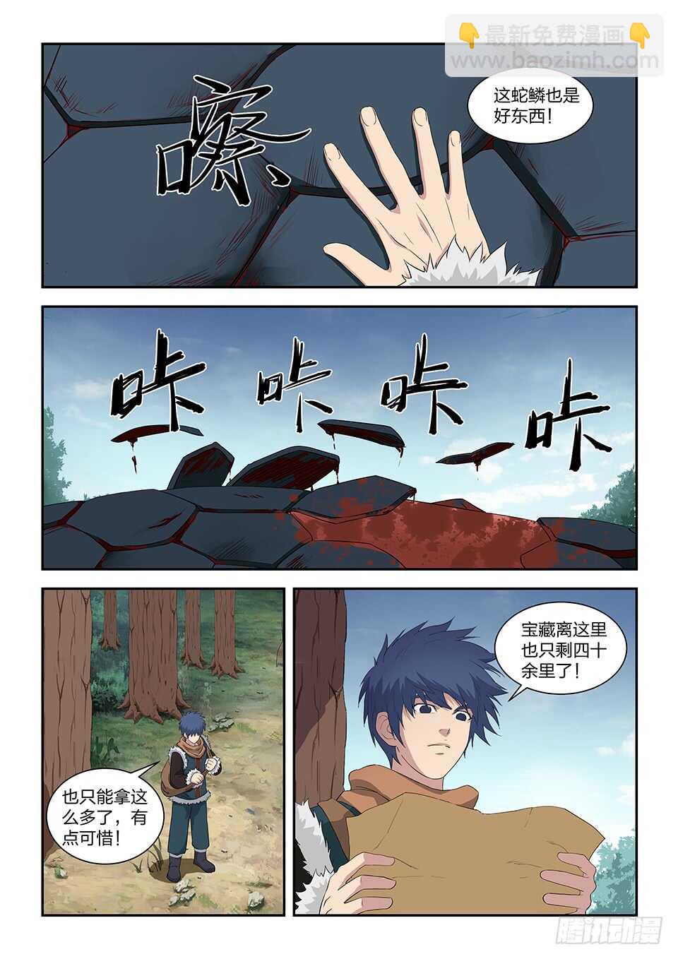 八十六 体质强化（二）6