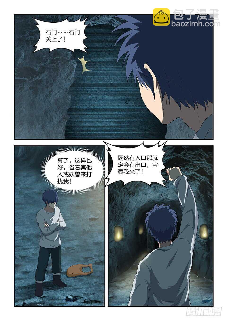 八十七 宝藏我来了10