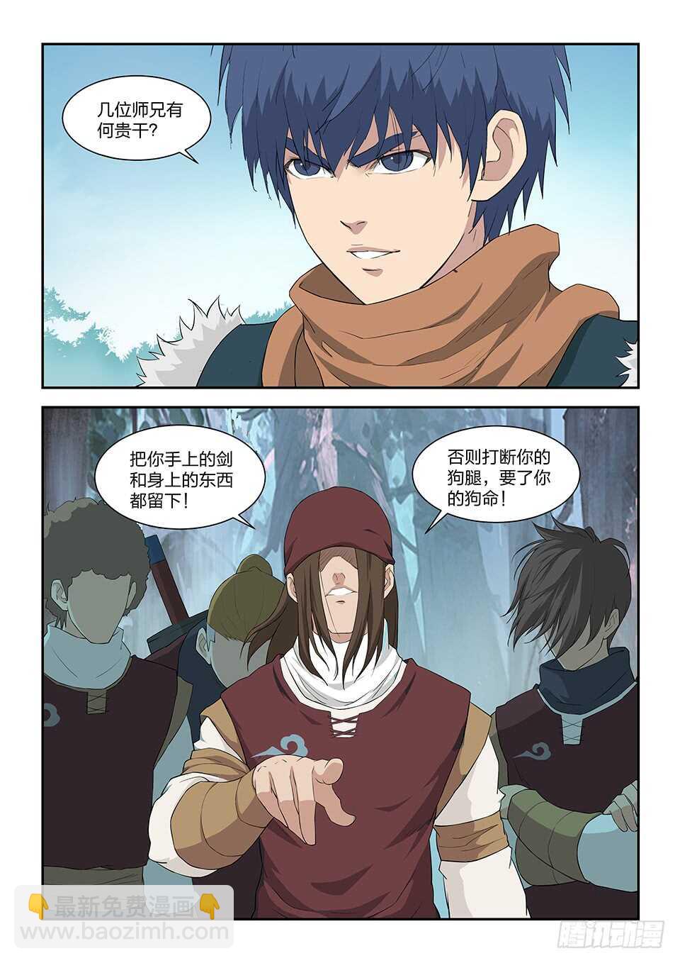 九十六 自寻死路（二）1