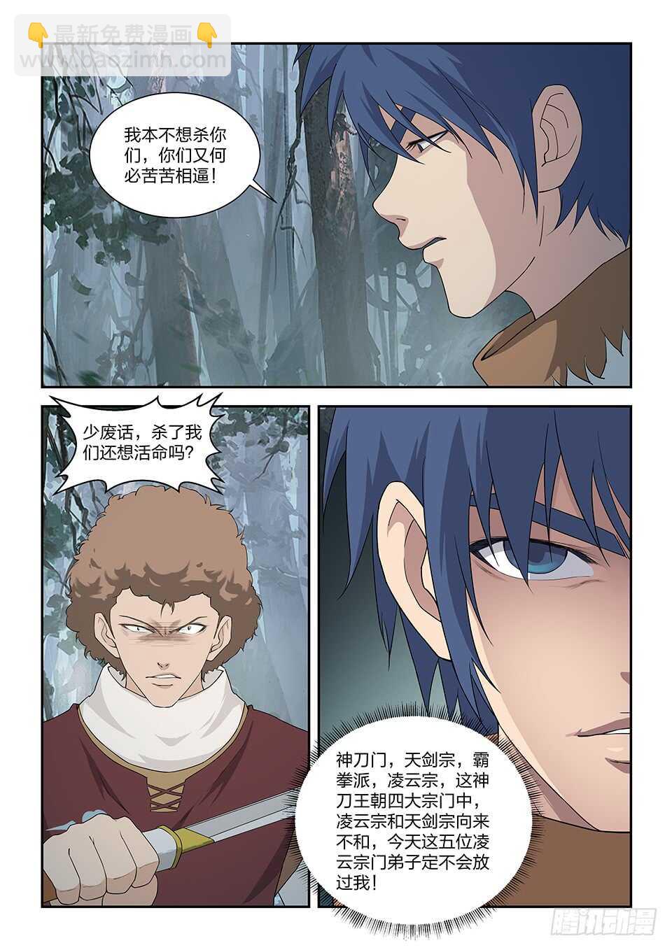 九十六 自寻死路（二）6