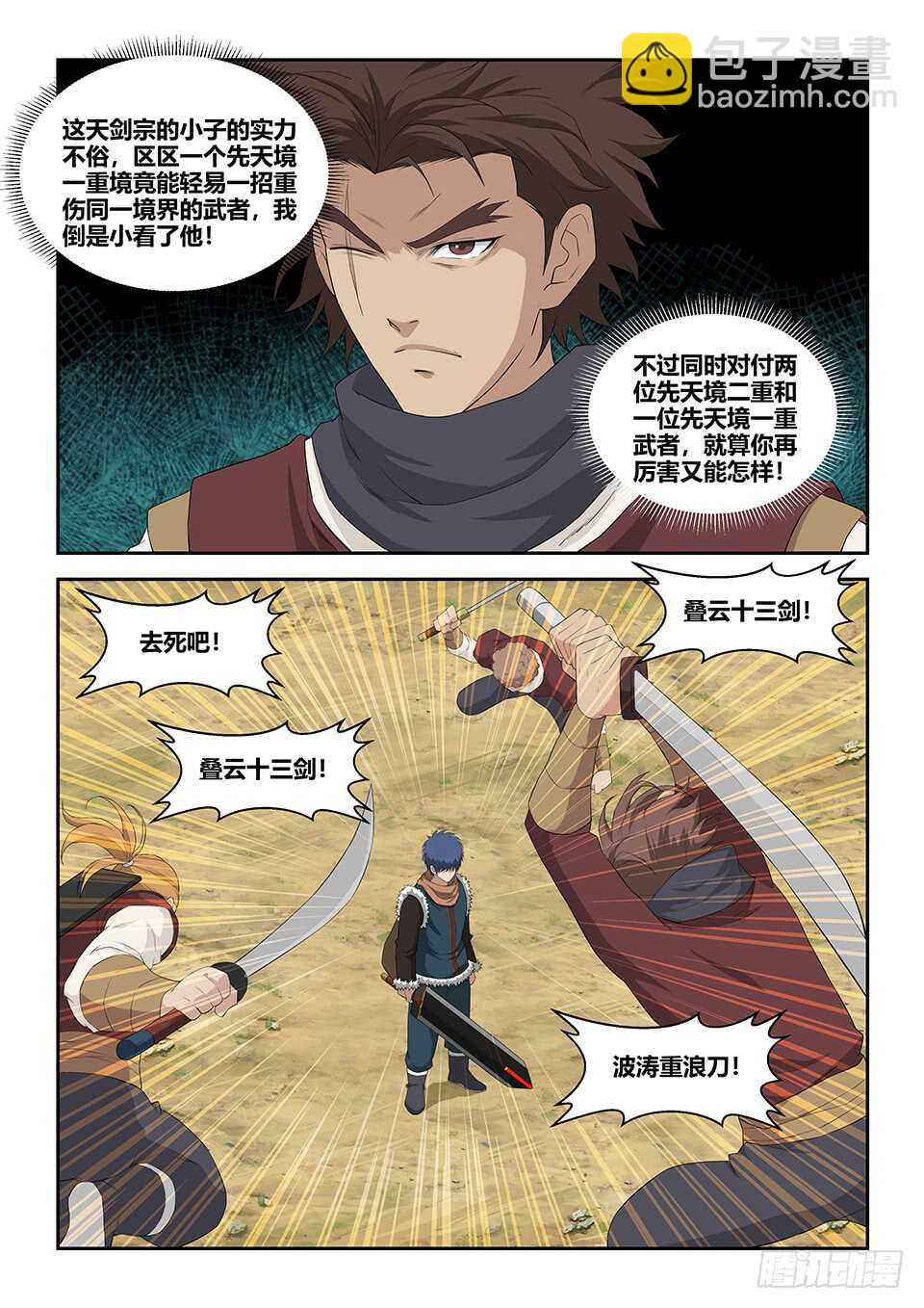 九十六 自寻死路（二）7