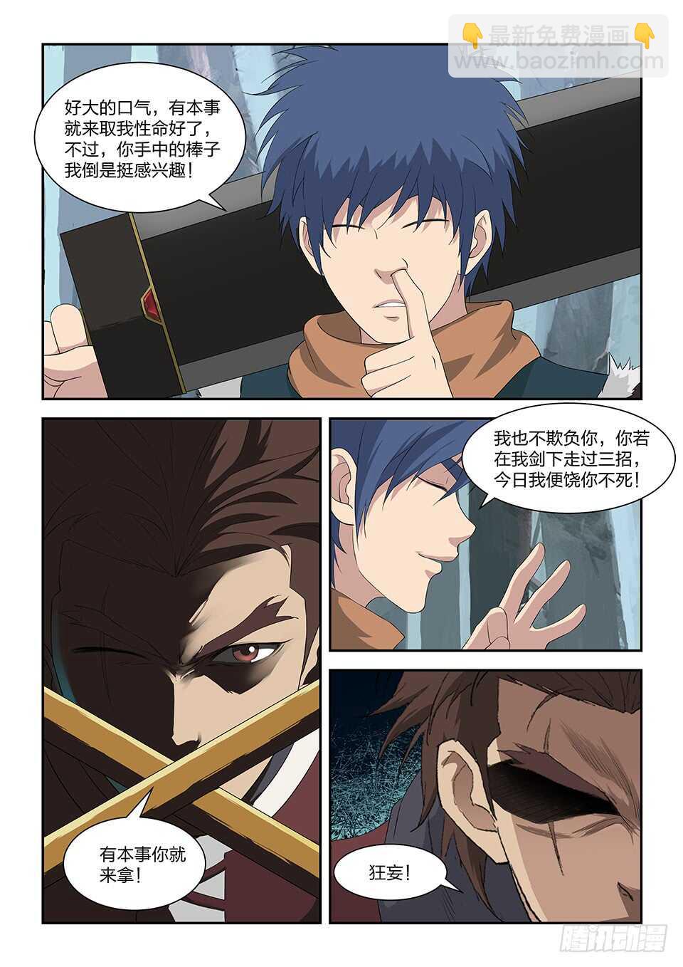 九十七 自寻死路（三）2