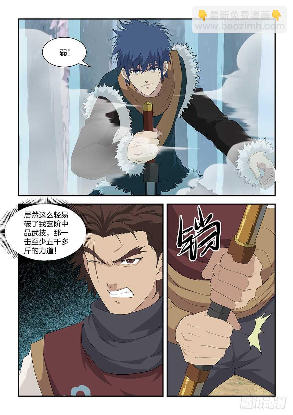 九十七 自寻死路（三）7