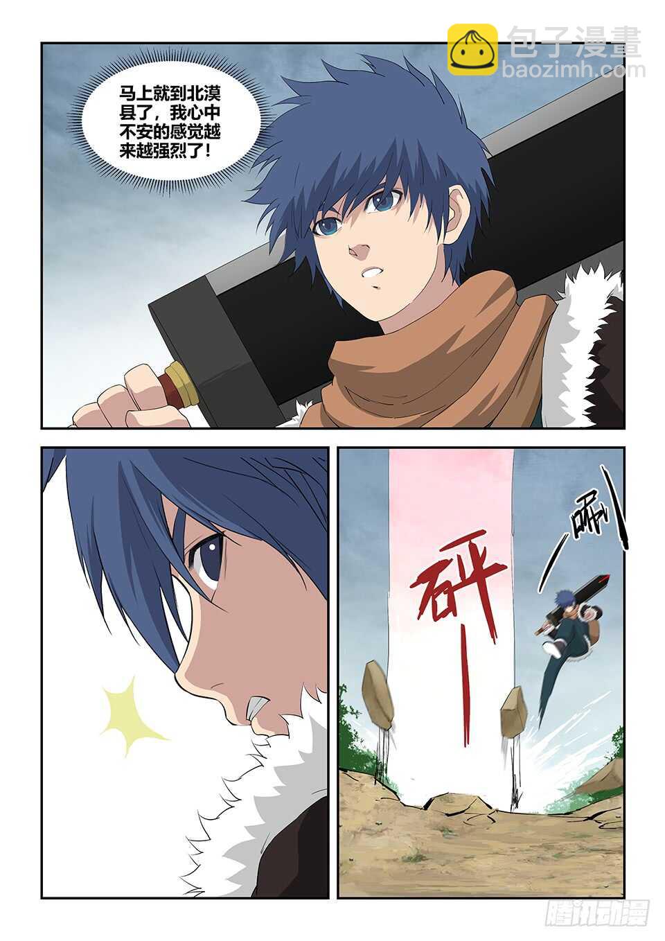 九十八 自寻死路（四）10