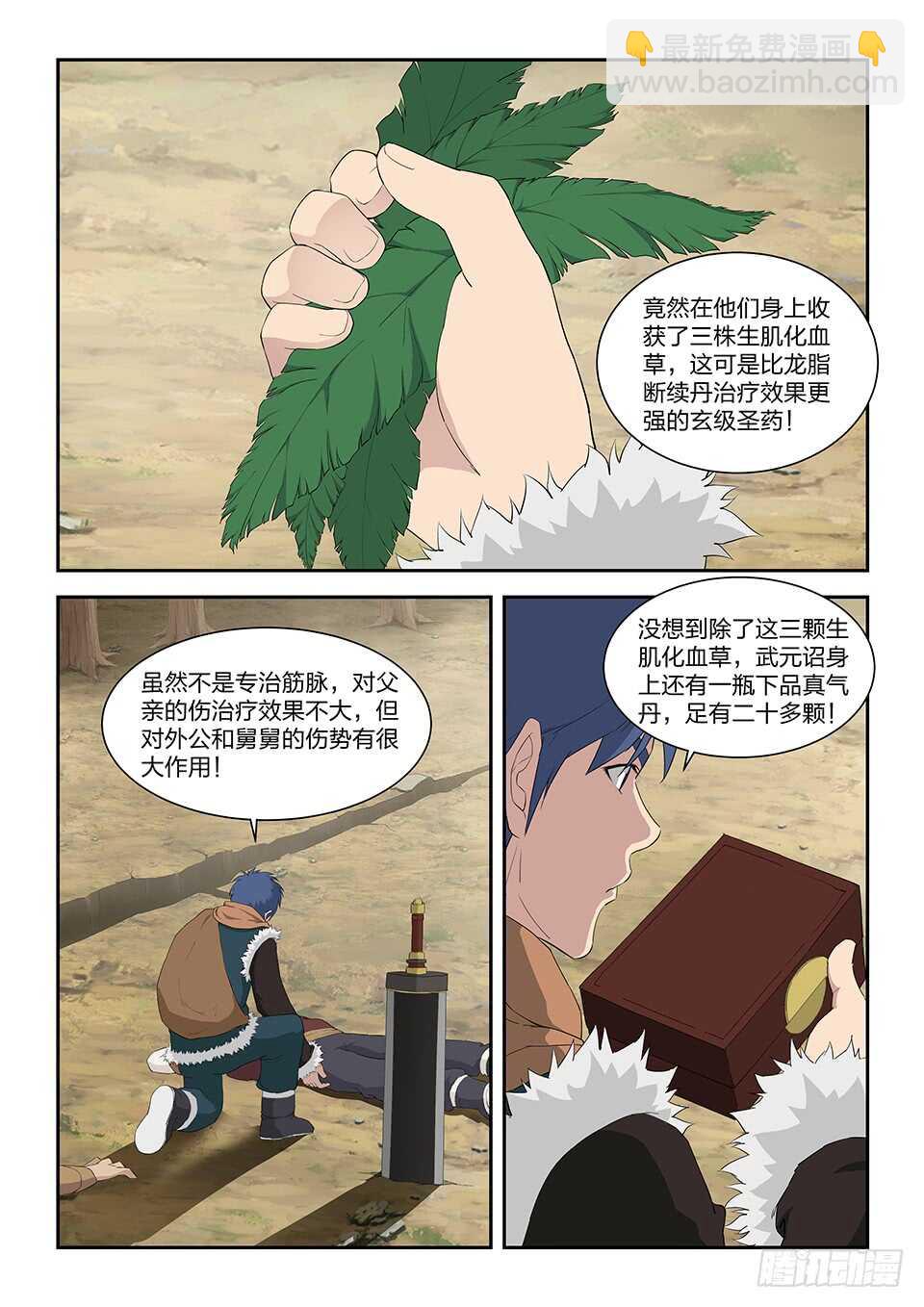 九十八 自寻死路（四）5