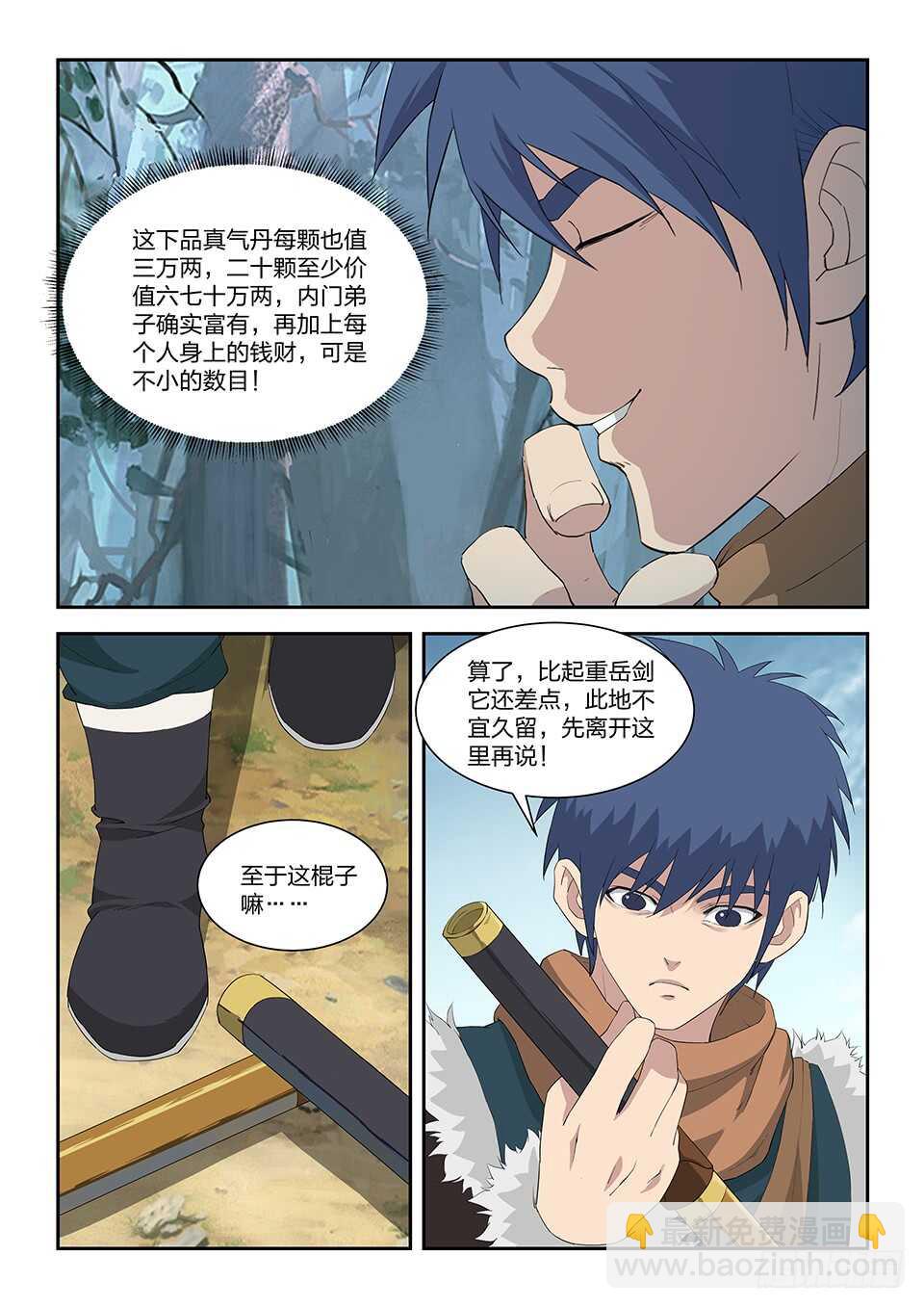 九十八 自寻死路（四）6