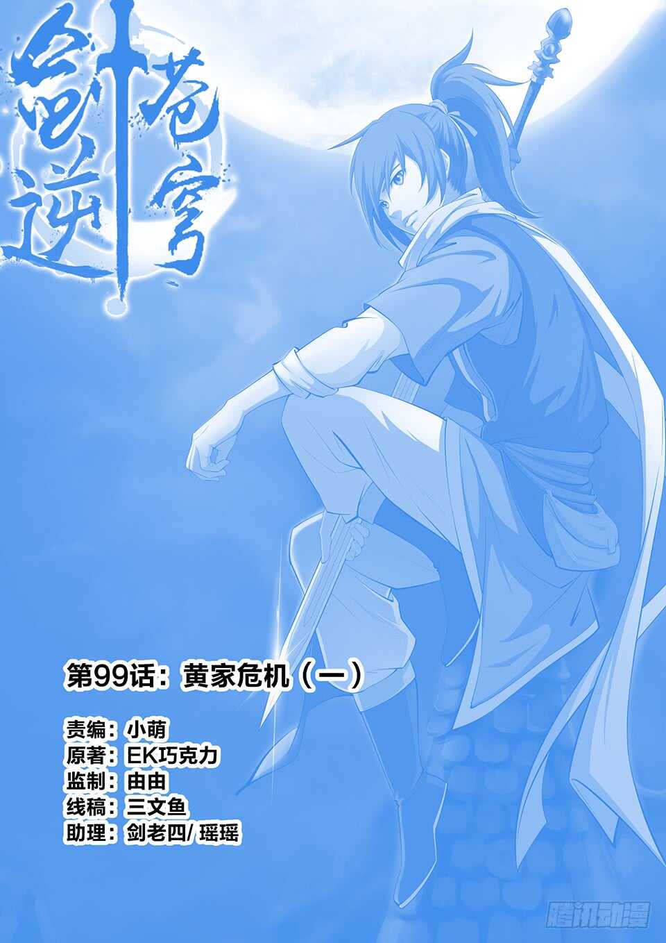 九十九 黄家危机（一）0