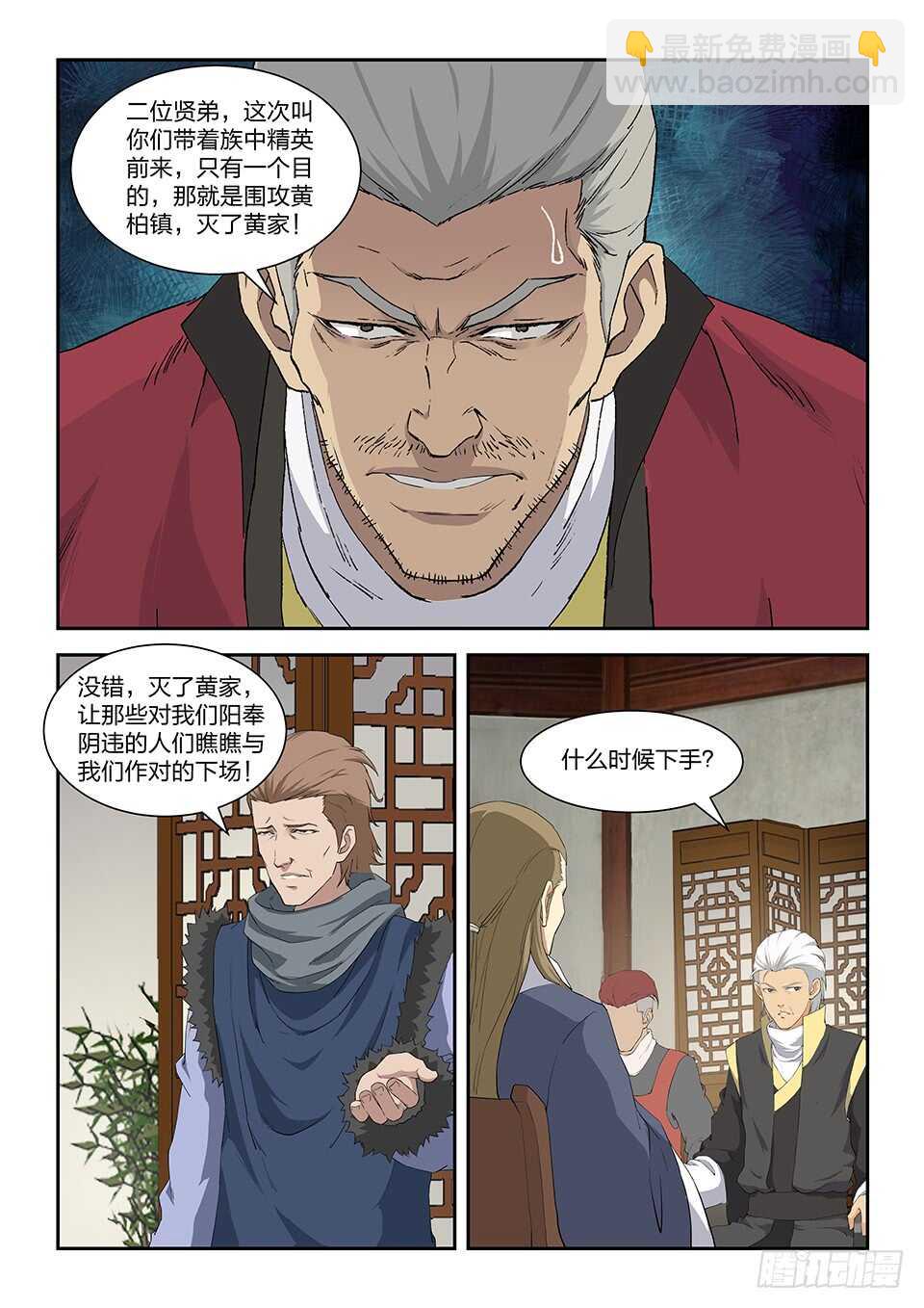 九十九 黄家危机（一）10