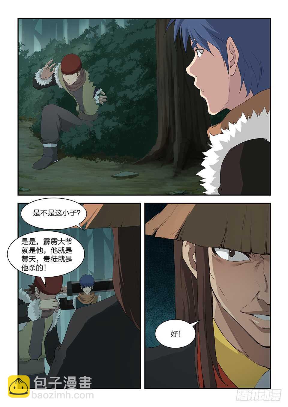 九十九 黄家危机（一）2